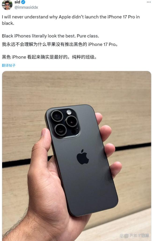 黑色版iPhone17Pro 缺席引发热议
