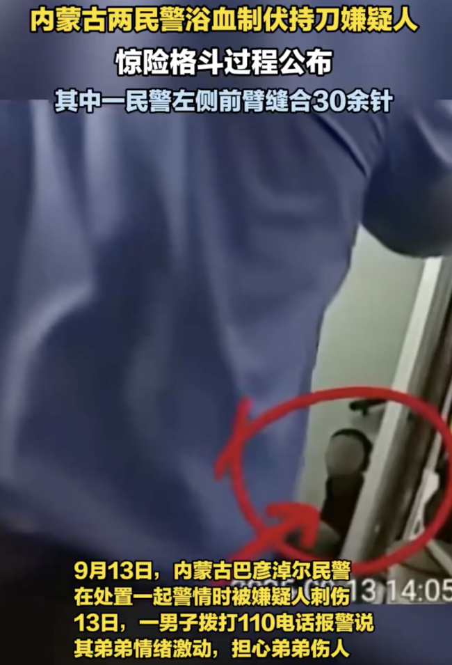 两名内蒙古警察在鲜血中倒下并握着刀！