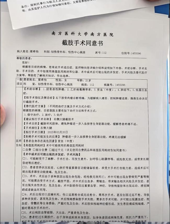骨肉瘤抗癌博主“勇敢饭饭”去世