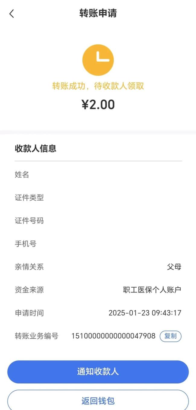 已開通 職工醫保個人賬戶餘額可以轉賬了