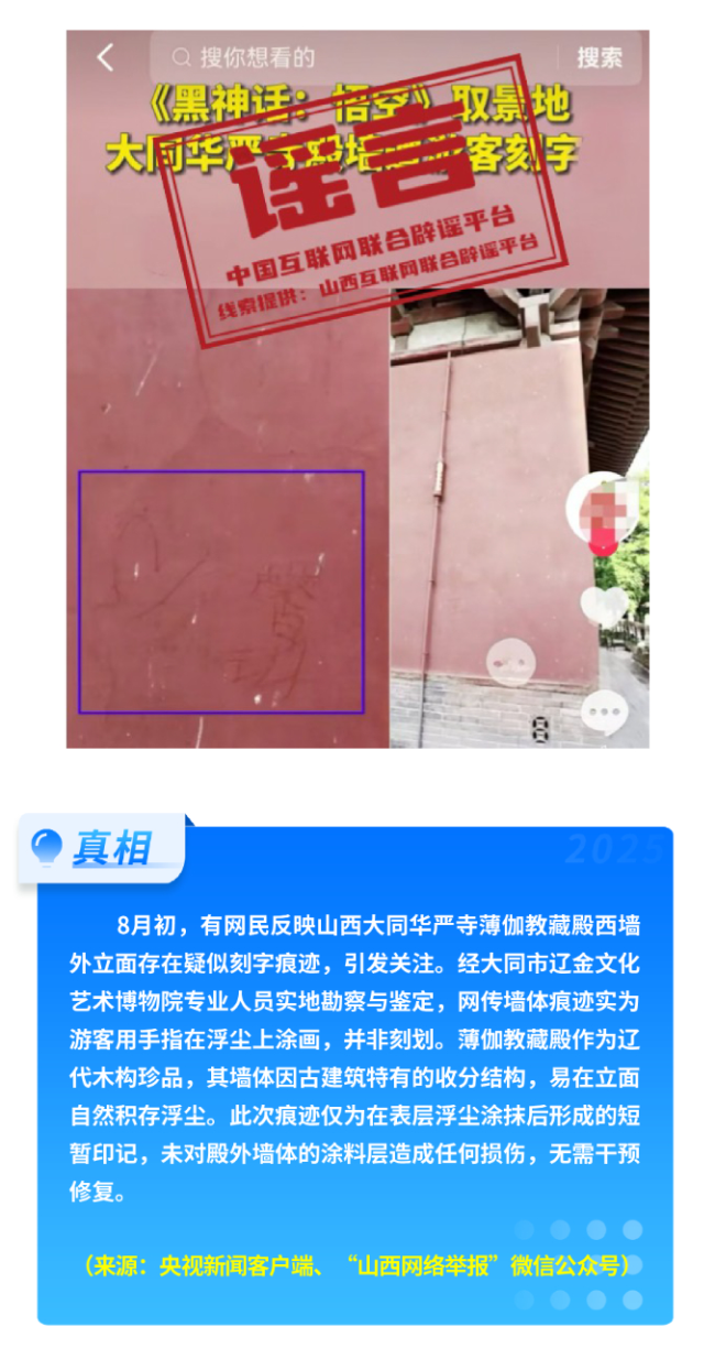 中国互联网联合辟谣平台8月辟谣榜