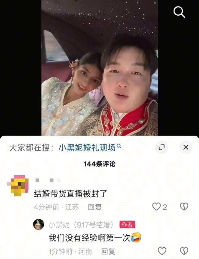 网红“小黑妮”结婚带货直播间被封