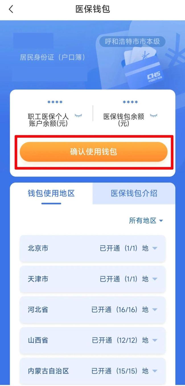 职工医保个账余额能转账啦 家人共享更方便