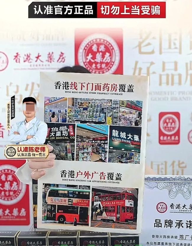 “复方乌发液”畅销香港大药房？有人专门去核实了