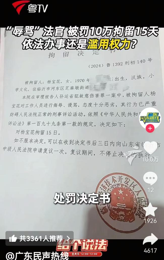 丈夫被打妻子讨说法辱骂法官被重罚 天价罚款引争议