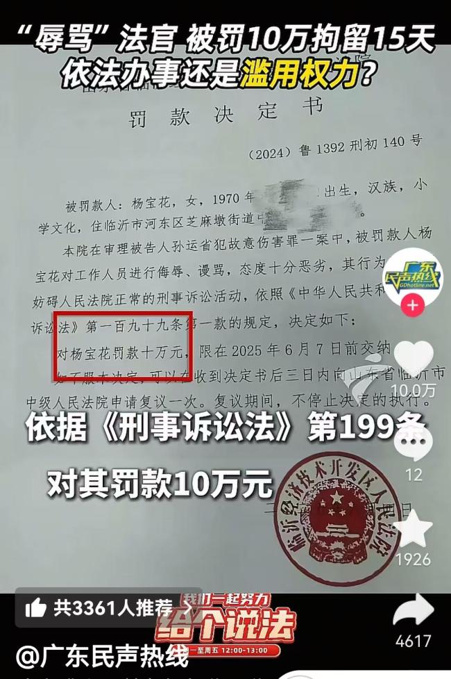 丈夫被打妻子讨说法辱骂法官被重罚 天价罚款引争议