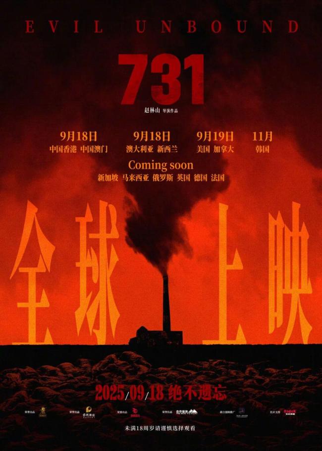 《731》在全球多地上映 真相昭示天下