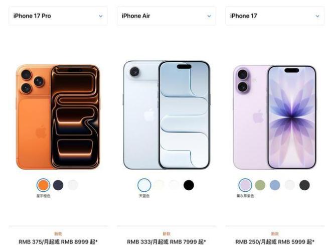 iPhone 17系列的创新与突破