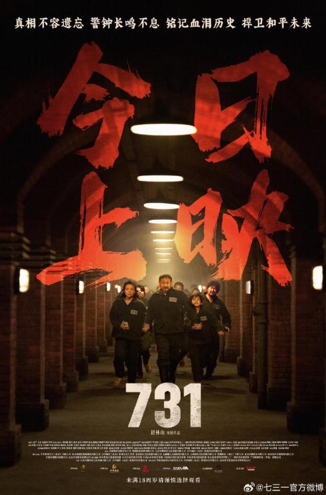 《<strong>731</strong>》上映首日破10项纪录 票房过亿 铭记历史警示未来