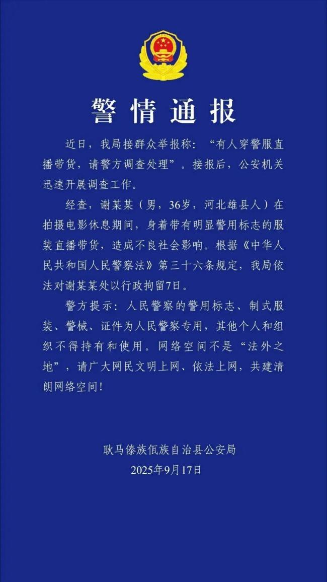 嘎子哥被行拘7日