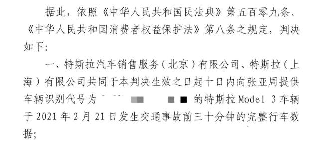 特斯拉车顶维权女车主胜诉 数据权获认可