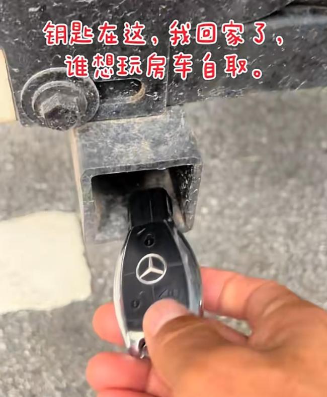 男子百万房车免费给陌生人用：钥匙自取引发网友热议