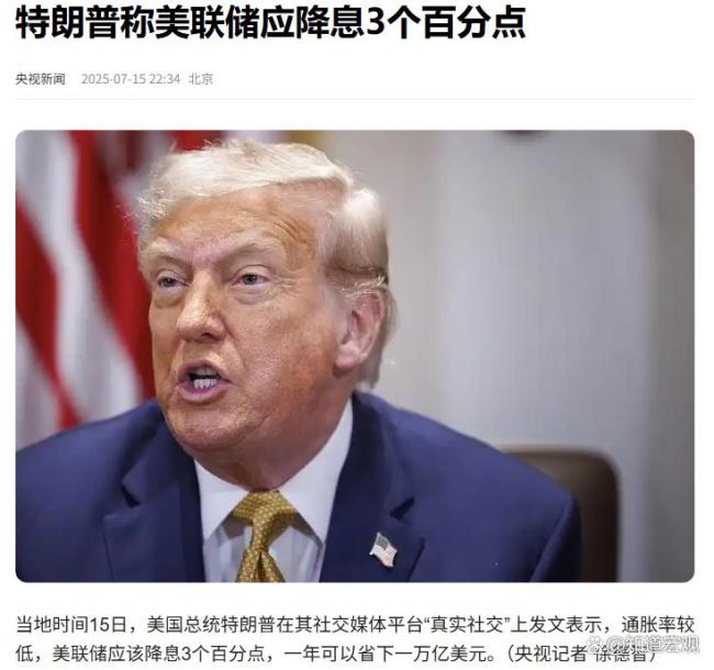 媒体：特朗普要彻底掌控美联储 大放水时代来临