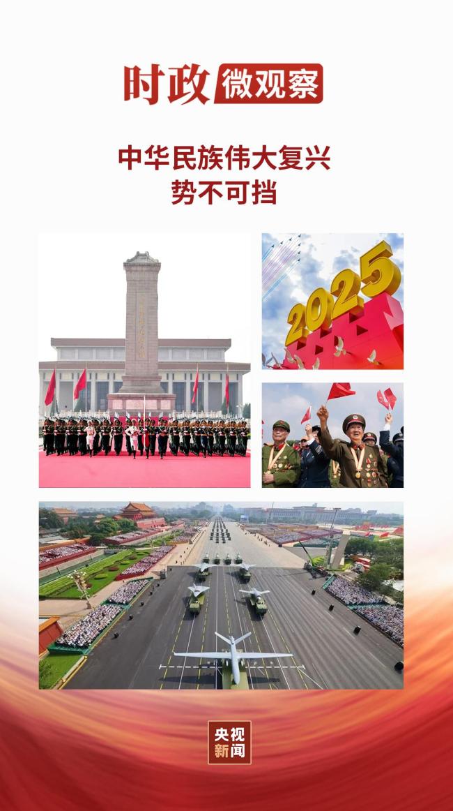 時政微觀察丨以史為鑒 開創(chuàng)未來