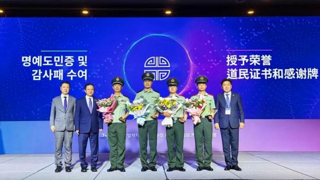 中国海警4名执法员获授韩国济州道“荣誉道民”称号