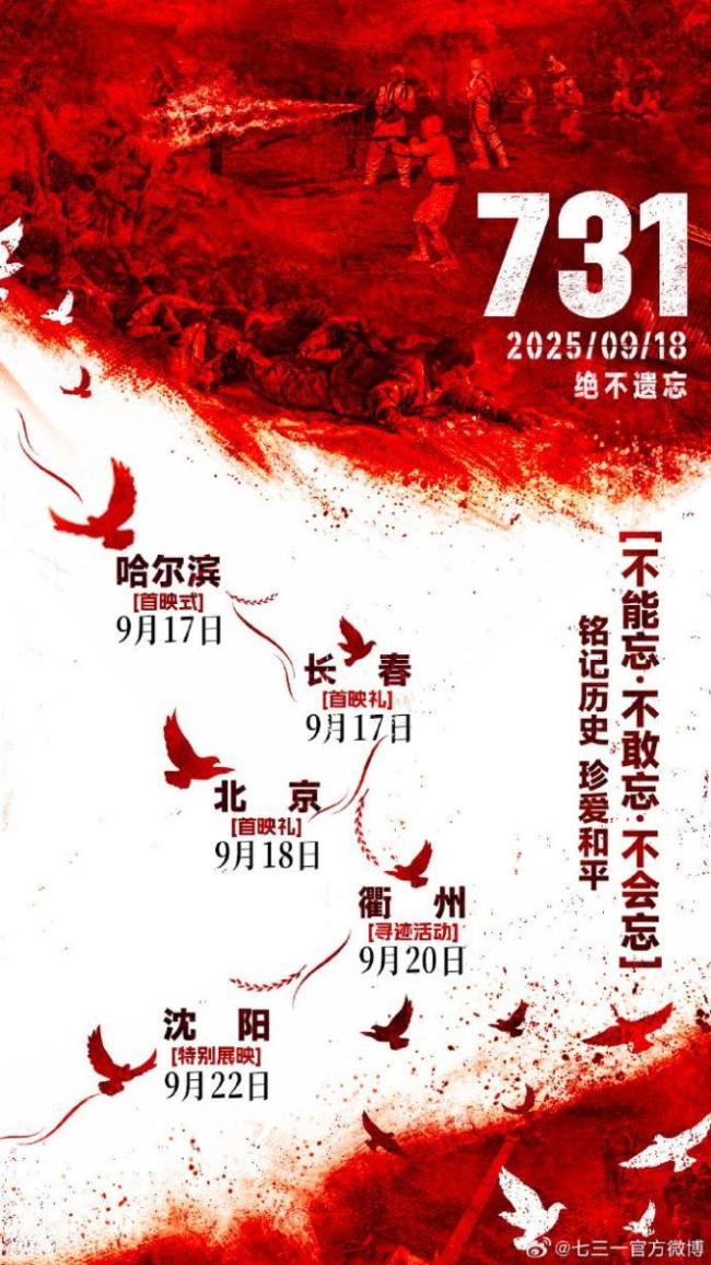 文化工作者谈电影《731》 揭露历史真相