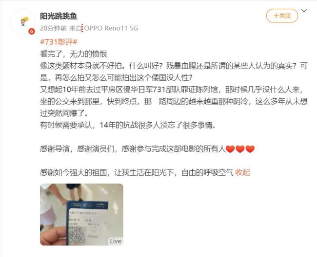 博主谈电影731首映日表现