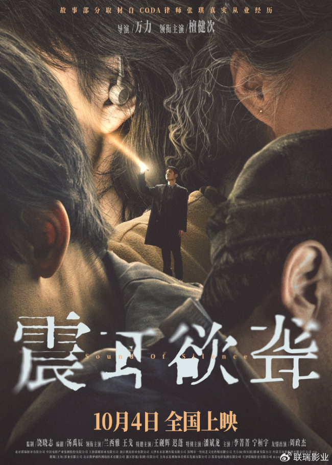 震耳欲聋定档