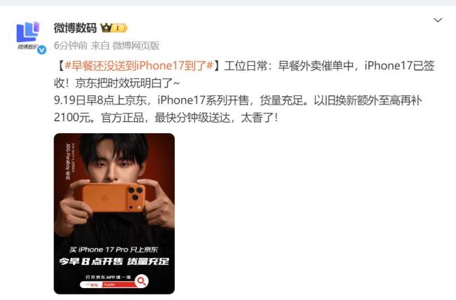 早餐还没送到iPhone17到了