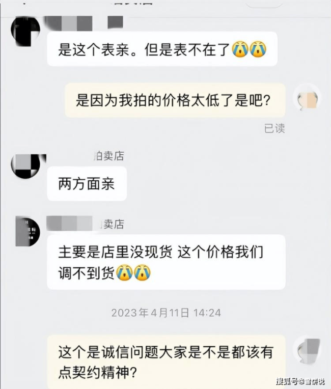 男子8001元捡漏劳力士 商家拒发货 较真到底胜诉获赔