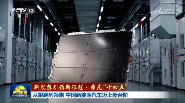 【新思想引领新征程·非凡“十四五”】从跟跑到领跑 中国新能源汽车迈上新台阶