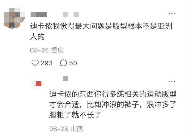 迪卡侬转型冲高端：“穷鬼”买不起，富人看不上？文案争议暴露品牌迷茫