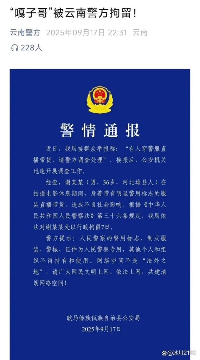 网络水太深嘎子哥终究没把握住