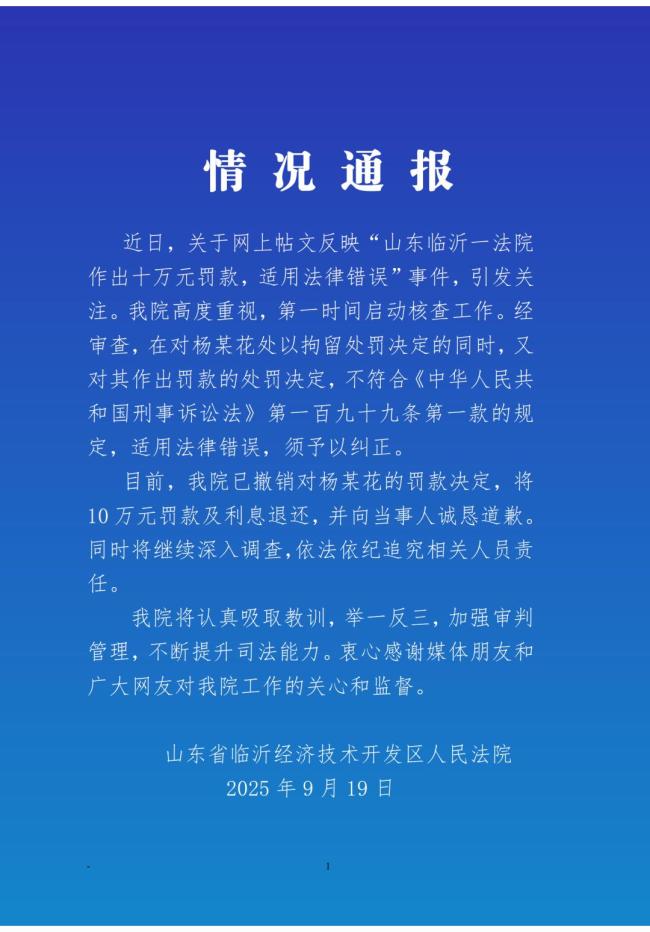 法院通报农妇“辱骂”法官被罚10万 法律适用错误已纠正