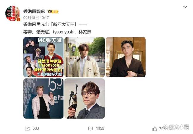 香港网民选出新四大天王 网友懵圈 默契限度涌现