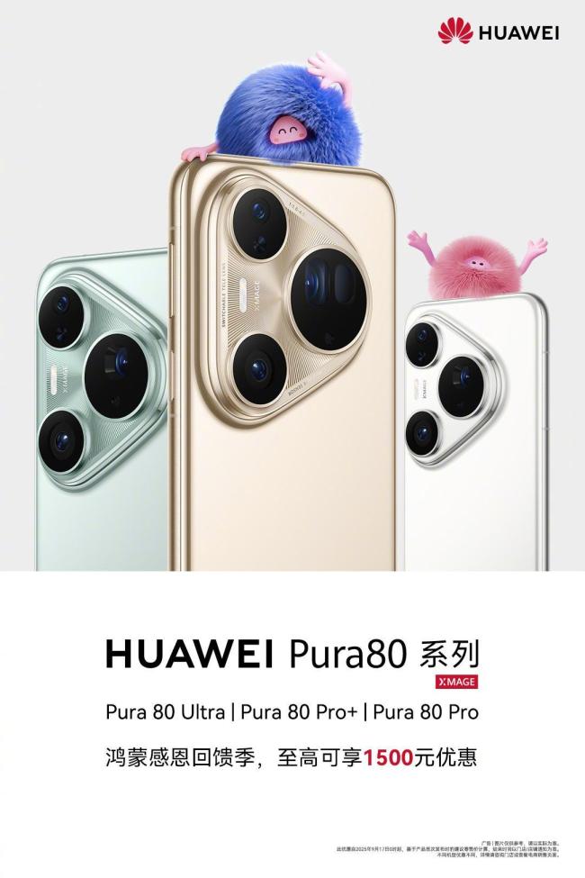 华为主力机型调价迎战iPhone 17
