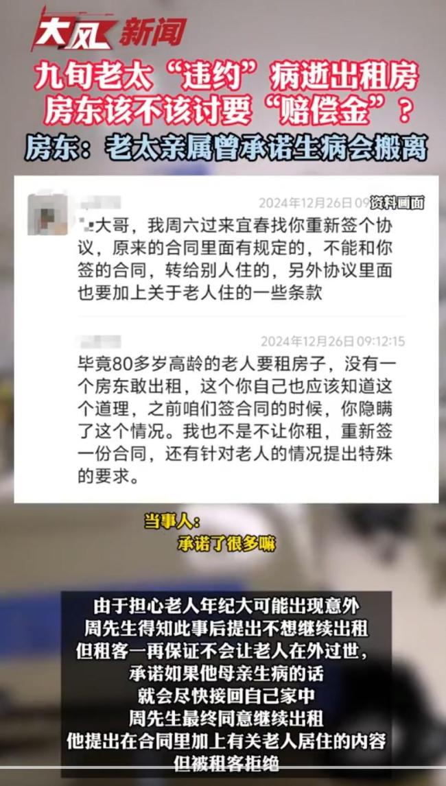 九旬老太病逝出租房 房东索赔3000元遭拒