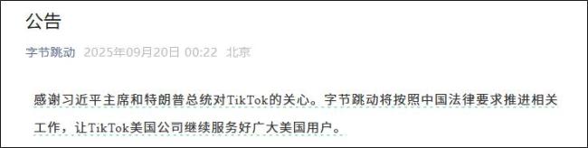 字节跳动深夜公告