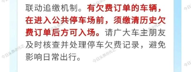 一车主不缴停车费致出口堵塞 智慧停车引发争议