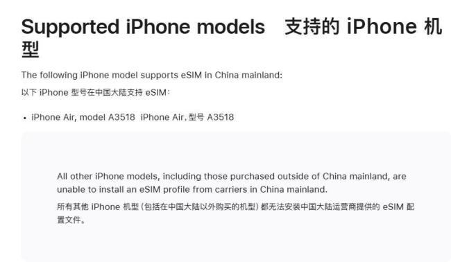 iPhone Air中国购买指南来了 eSIM普及之路