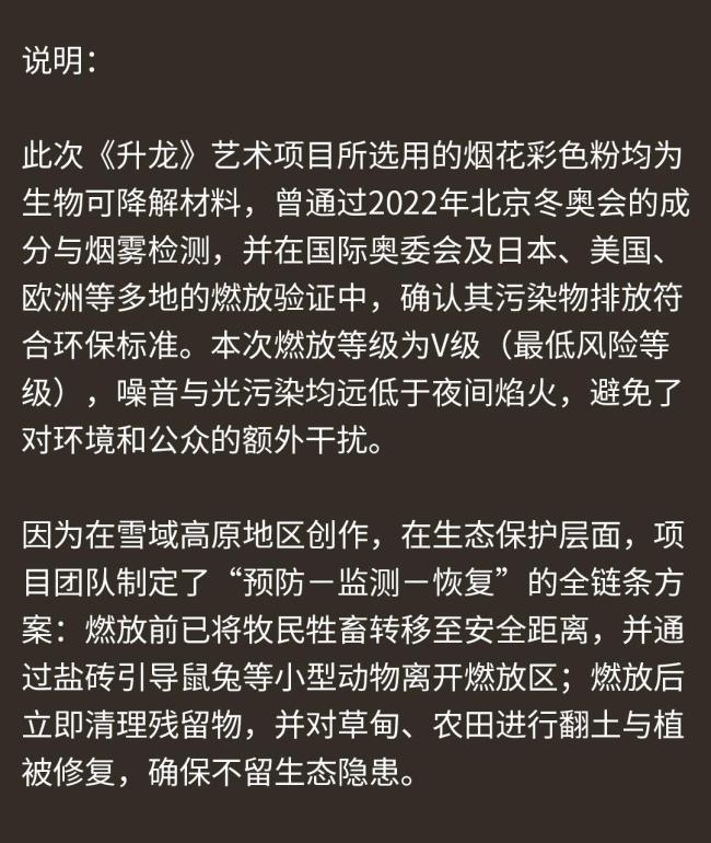 主办方已删蔡国强喜马拉雅烟花秀 环保争议不断