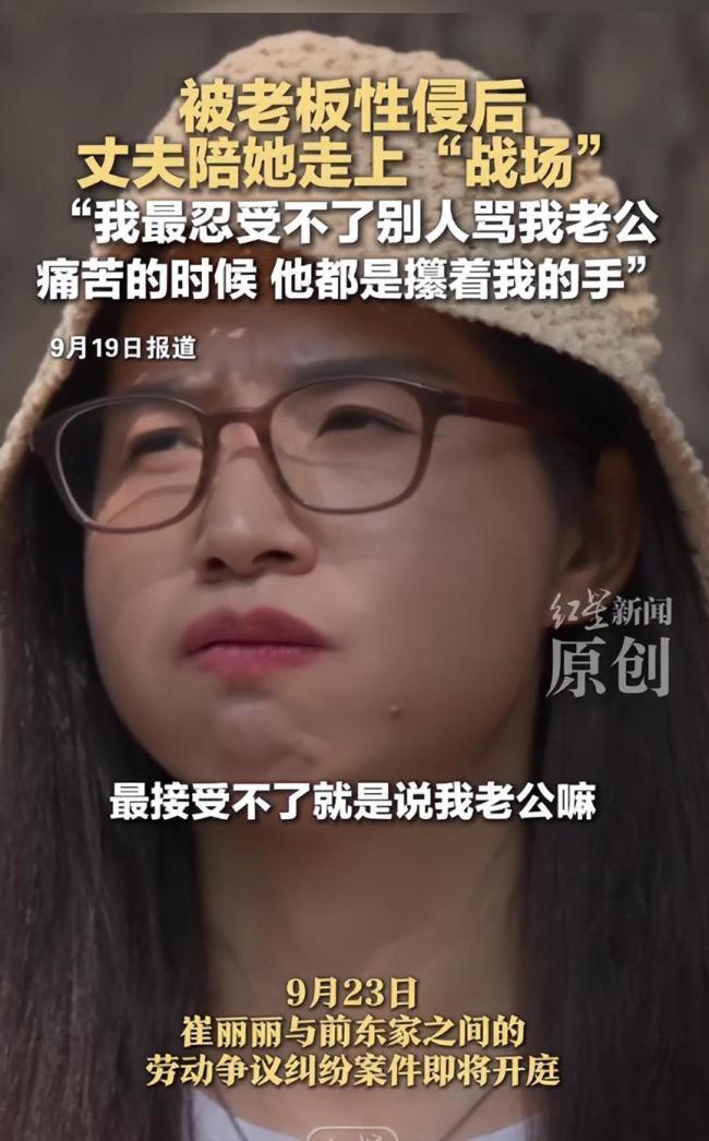 遭老板性侵女子称受不了老公被骂