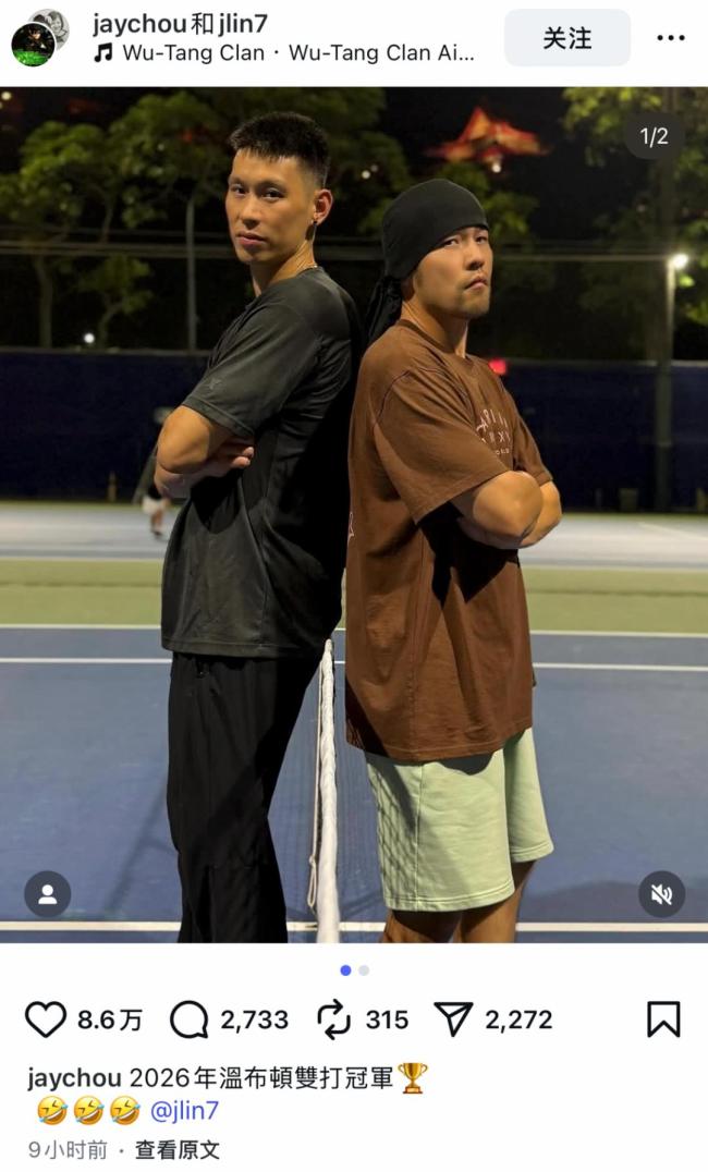 林书豪晒与周杰伦打网球