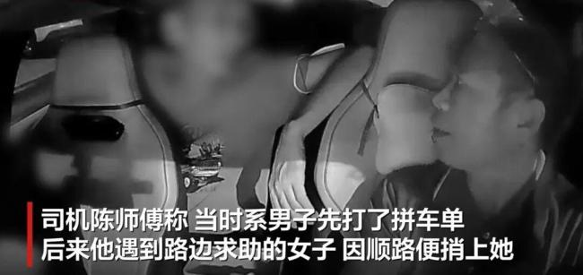 女子网约车拼单遭男子骚扰 司机回怼“你摸她干嘛”