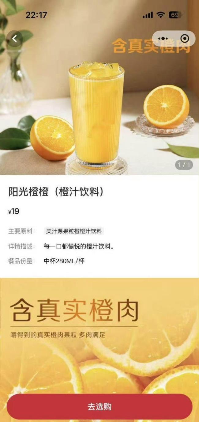 必胜客19元橙汁是加冰果粒橙 模糊宣传引争议