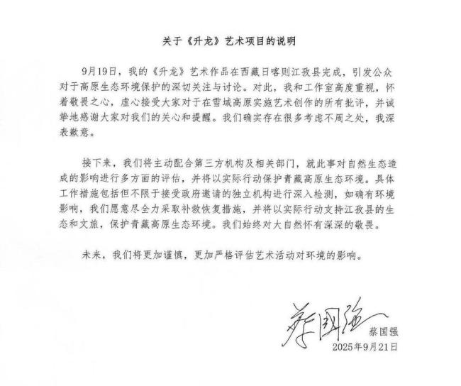 蔡国强称如确影响环境将全力补救