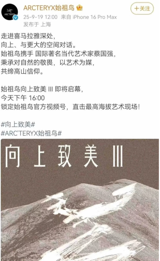始祖鸟的烟花成功“炸醒”了谁 生态争议引发关注
