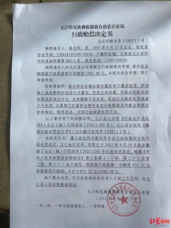 家长评论教体局长被拘最新进展 警方撤销处罚并道歉