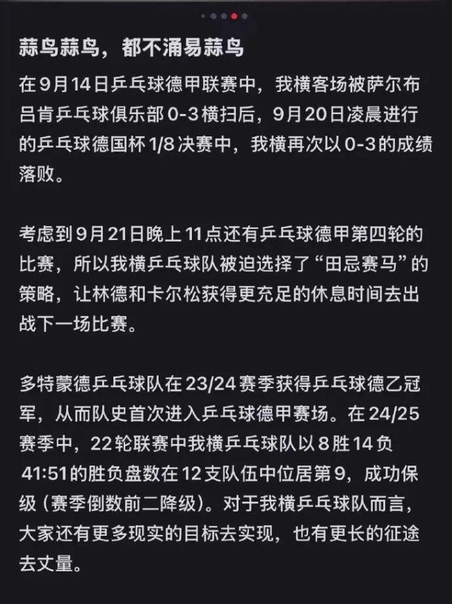 多特乒乓球队回应连输两次樊振东球队