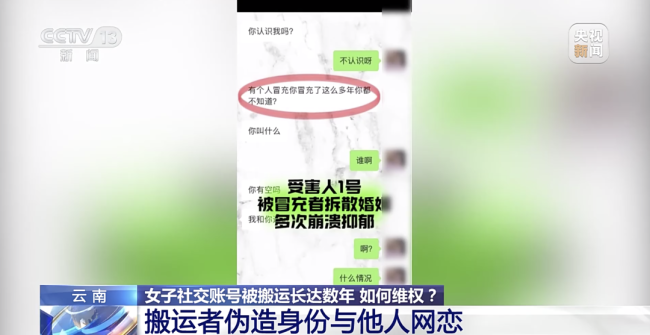 “这么多年，她一直在用你的身份生活！”