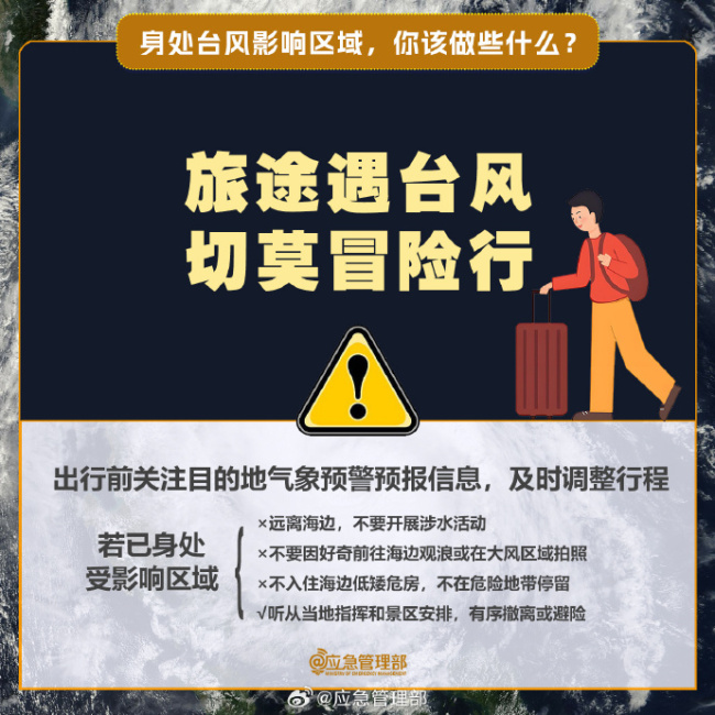 身处台风影响区域该如何应对？