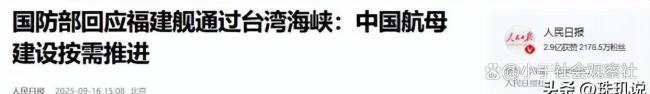 学者：中国航母战力有新突破 福建舰展现全球领先技术