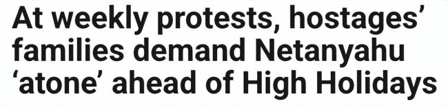 “特朗普，救命”数千以色列人集会要求停战：内塔尼亚胡判了人质死刑 家属呼吁立即停火救人质