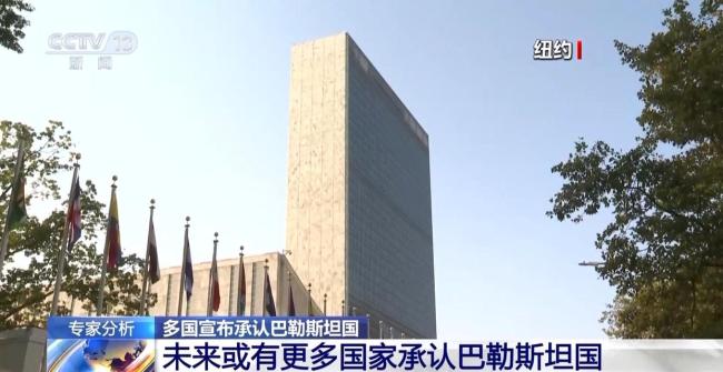 英加澳承认巴勒斯坦国传递什么信号 西方施压促停火