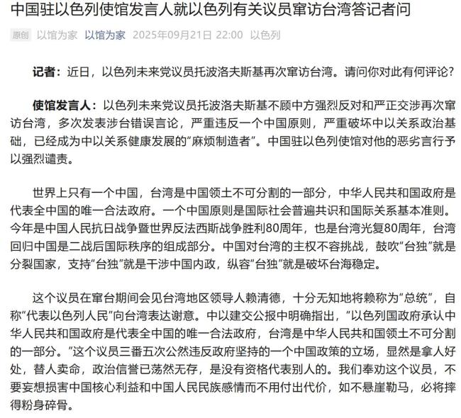中方强烈谴责以色列议员窜访台湾