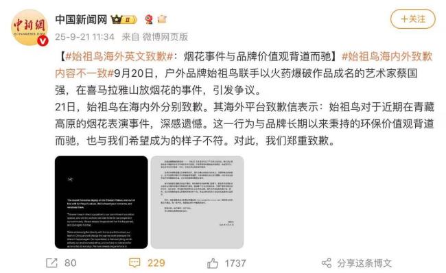 始祖鸟“炸山”三天后才道歉 环保主义何在？